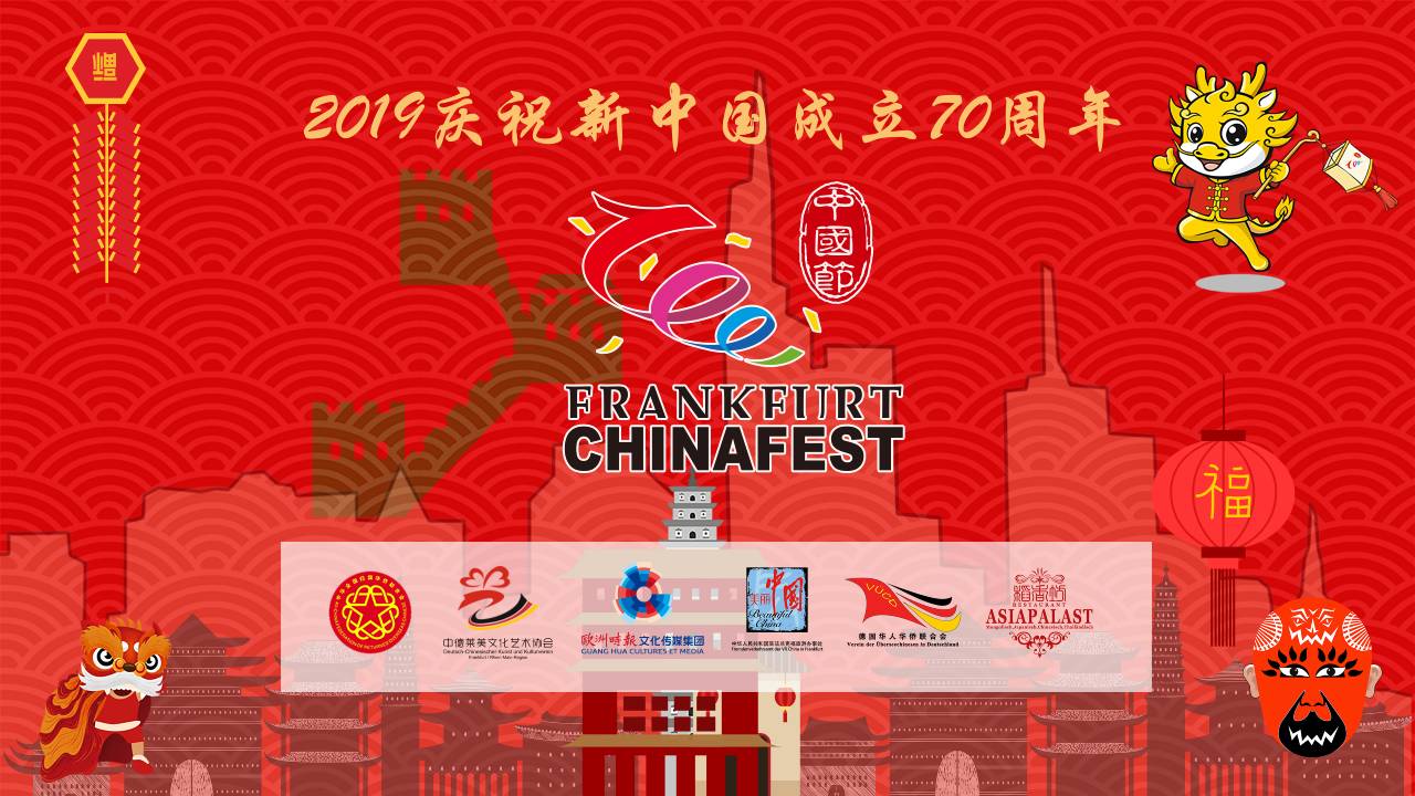 2019 Frankfurt Chinafest 海报